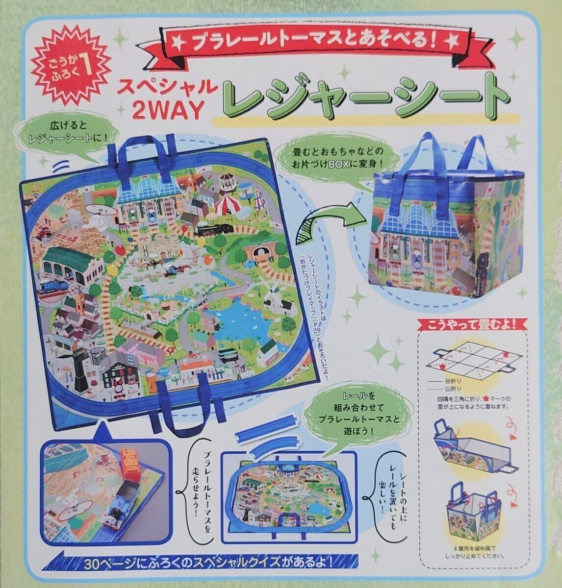 Amazon | プラレールトーマス 25th Anniversary book 付録 2WAY